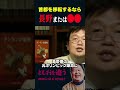【岡田斗司夫】首都を移転するなら長野か●●【岡田斗司夫切り抜き/切り取り/としおを追う】#shorts
