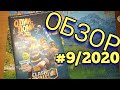 Toshel Обзор 9 2020 из коллекции Когда ты один дома Toshel Обзор 9 2020 из коллекции Когда ты один дома