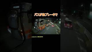 バスの前に割り込んではいけません