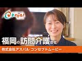 アスパル コンセプトムービー 60秒 アスパル コンセプトムービー 60秒