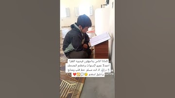 مصطفى  يختم القران الكريم  المتواضع يضع القلب ويترك تعليق يسعده