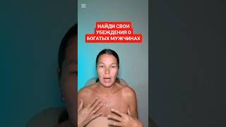 видео: ПОЧЕМУ ТЫ ЕЩЁ НЕ ВСТРЕТИЛА МУЖЧИНУ #маклагина #психолог #отношения #замужество #убеждения #установки картинка: ПОЧЕМУ ТЫ ЕЩЁ НЕ ВСТРЕТИЛА МУЖЧИНУ #маклагина #психолог #отношения #замужество #убеждения #установки