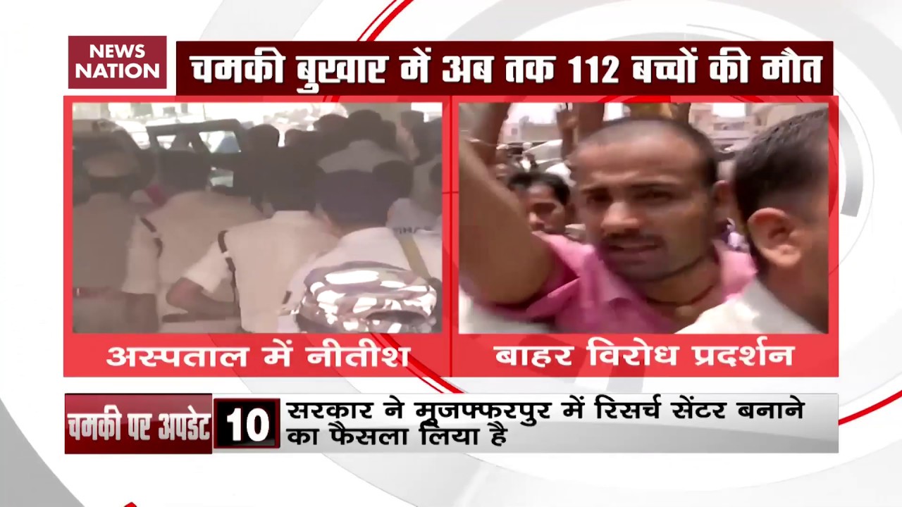 Encephalitis Fever: Locals protest against Bihar CM Nitish Kumar in Muzaffarpur