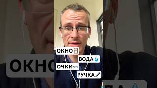 EVERYDAY OBJECTS IN RUSSIAN 🇷🇺 #learnrussian #russiangrammar #easyrussian #russianlanguage