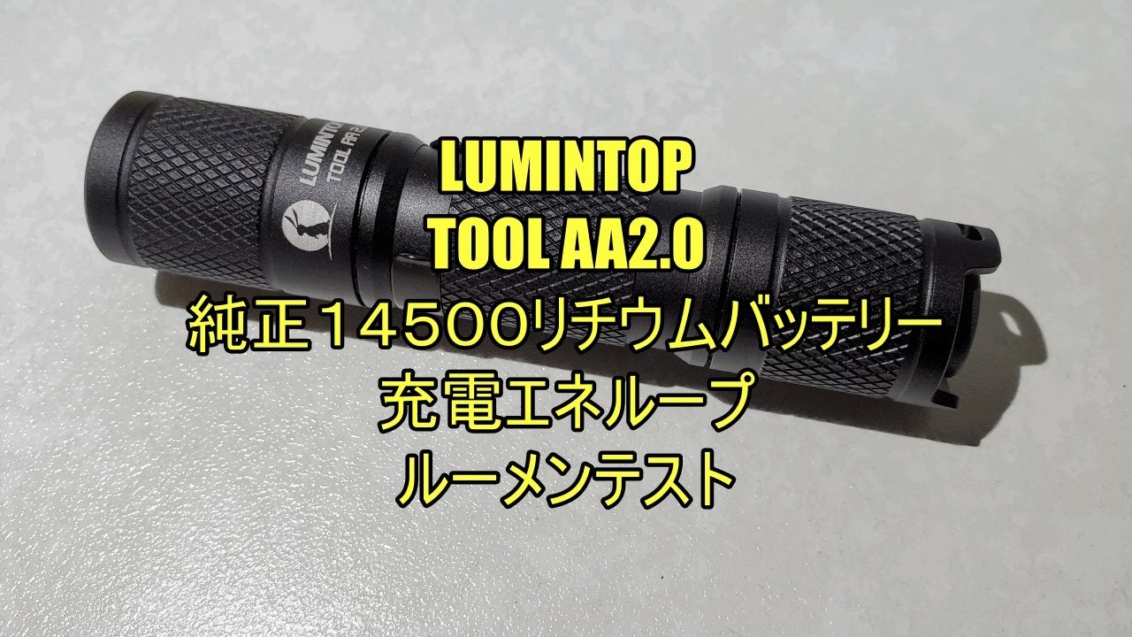 ルミントップ LUMINTOP Tool AA CU 避難生活用品