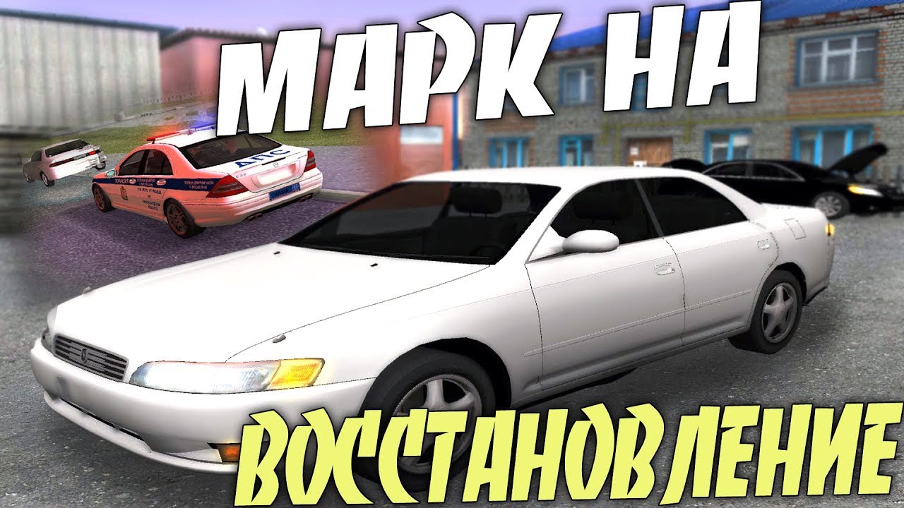 Восстановление карбона марк 2