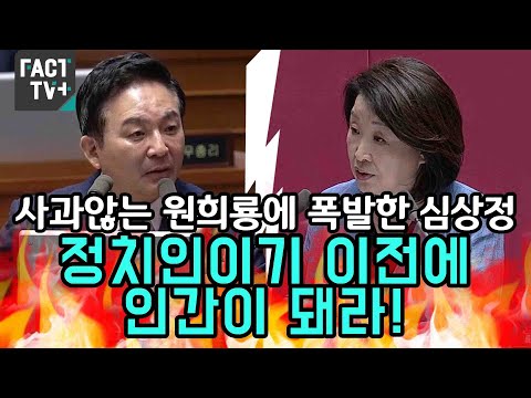 사과않는 원희룡에 폭발한 <strong>심상정</strong> &amp;quot;정치인이기 이전에 인간이 돼라&amp;quot;