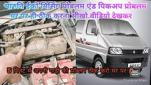 Maruti eeco missing and pickup problem solution at home