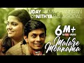 Malare Mounama (Cover) | Uday Ramachandran | Nithya Balagopal