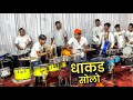 Dhaakad solo ajinkya musical group  ayodhya ram mandir pran pratishtha celebration in powai