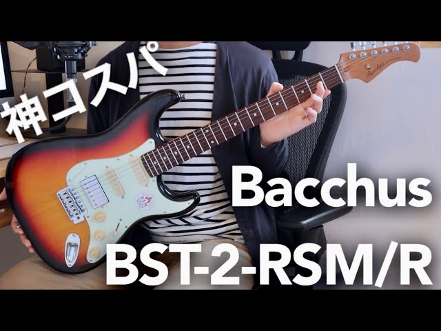 【初心者オススメ】Bacchus BST-2-RSM/Rを開封&レビュー&サウンドチェック【ローステッドメイプル＆SSH バッカスのエレキギター】