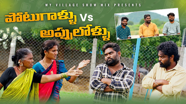 పోటుగాళ్ళు Vs అప్పులోళ్ళు | Gangavva | My Village Show | Village Farming | Village Show Mix | Comedy