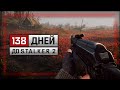 138 ДНЕЙ ДО S.T.A.L.K.E.R. 2: Обсуждение и разбор новых материалов