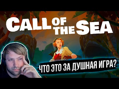 Самая душная игра? | Прохождение Call of the Sea | NS