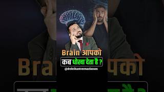 Why Brain Makes Wrong Decisions? | NEET PG 2026 | Brain Anatomy for NEET PG 2026