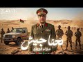 صلاح الورفلي نحنا جيش ترند التيك توك حصري 2026 