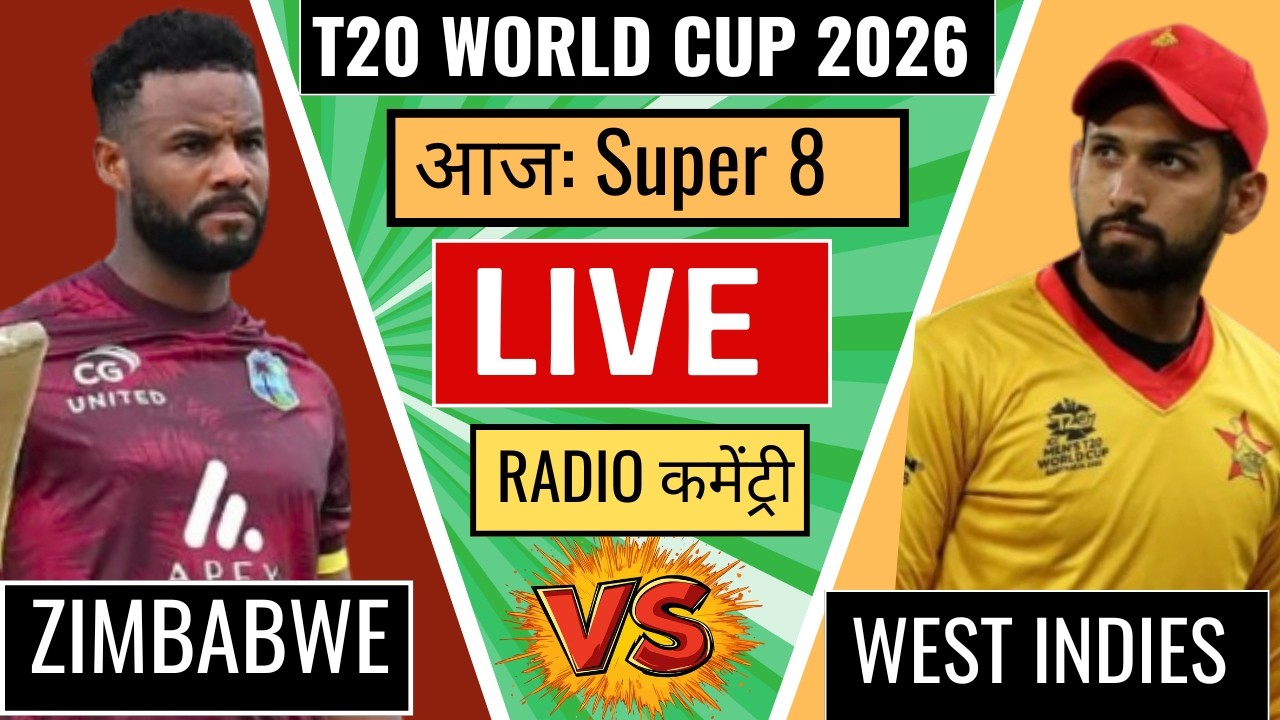 West Indies vs Zimbabwe Live 🔴 | WI vs ZIM Live Score & Hindi Commentary | T20 World Cup 2006