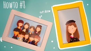 DIY สอนทำกรอบรูปรับปริญญาให้เพื่อนจากกระดาษ #HOWTO8 screenshot 5