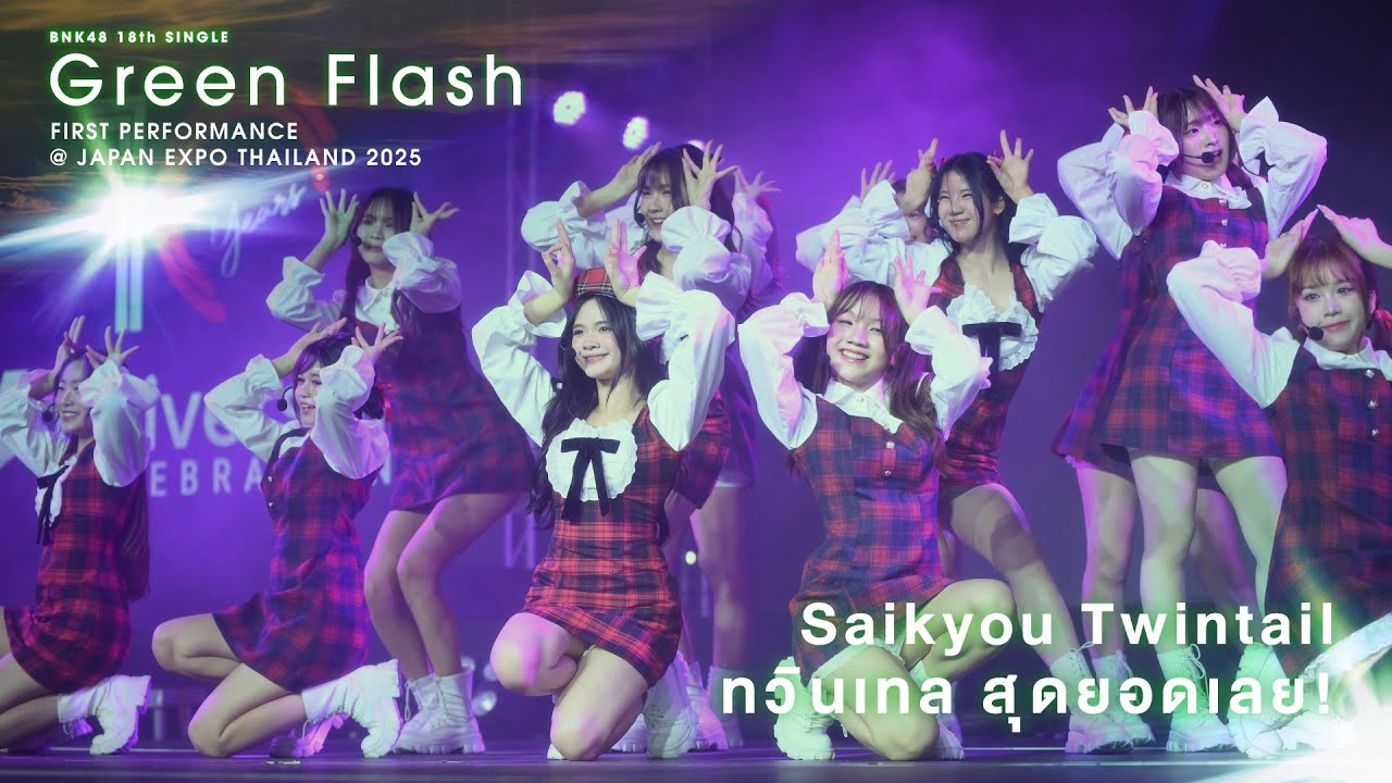 「Saikyou Twintail – ทวินเทล สุดยอดเลย!」from JAPAN EXPO THAILAND 2025 / BNK48