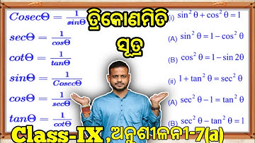 Class IX Trigonometry Formula||9th Class Trikonomiti  sutra||Chapter 1||Odia medium||ROY TUTORIAL