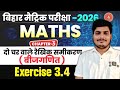 Prashnawali 3.4 class 10th maths | Full Solution | Bihar Board Exam 2026🔥 | by Sanjeev Sir