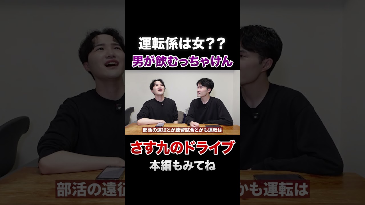 さす九夫の運転がやばすぎるwww