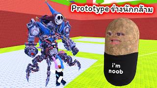 Buff Prototype ร่างนักกล้าม Roblox Swing Obby for Poppy P...