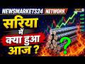 सरिया में क्या हुआ आज ? Sariya-TMT Market Update |