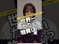 MCUで1番丈夫なものは？#マーベル #マーベル女子 #アベンジャーズ