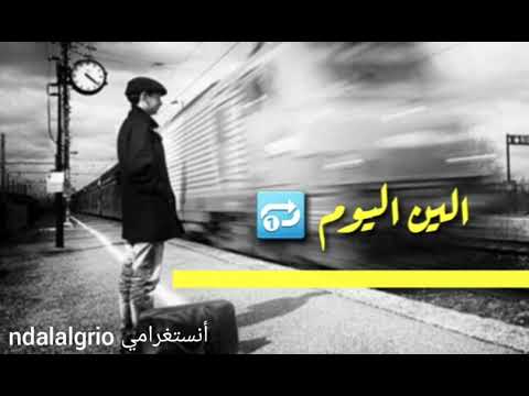 أغنيه الين اليوم وانا عندي أمل فيهم حالات وتس