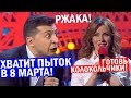 Муж после 8 марта - она меня ЗАИМЕЛА! Все Женщины ПАДАЛИ со смеху! До Слёз