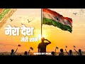 गणतंत्र दिवस की शुभकामनाएँ 🇮🇳 | Republic Day Special