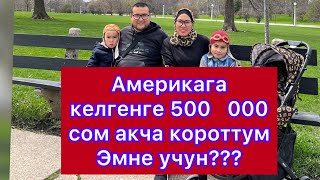 Дс 260 анкета толтуруу /Американга келуу документерге канча акча керек / Бекер жардам алуу