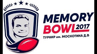 Memory Bowl им. Москотина Д.В. | Финалы по флаг-футболу среди мужчин и женщин | 