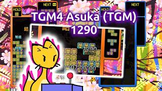 [TGM4]Asuka 1290 (TGM) screenshot 1