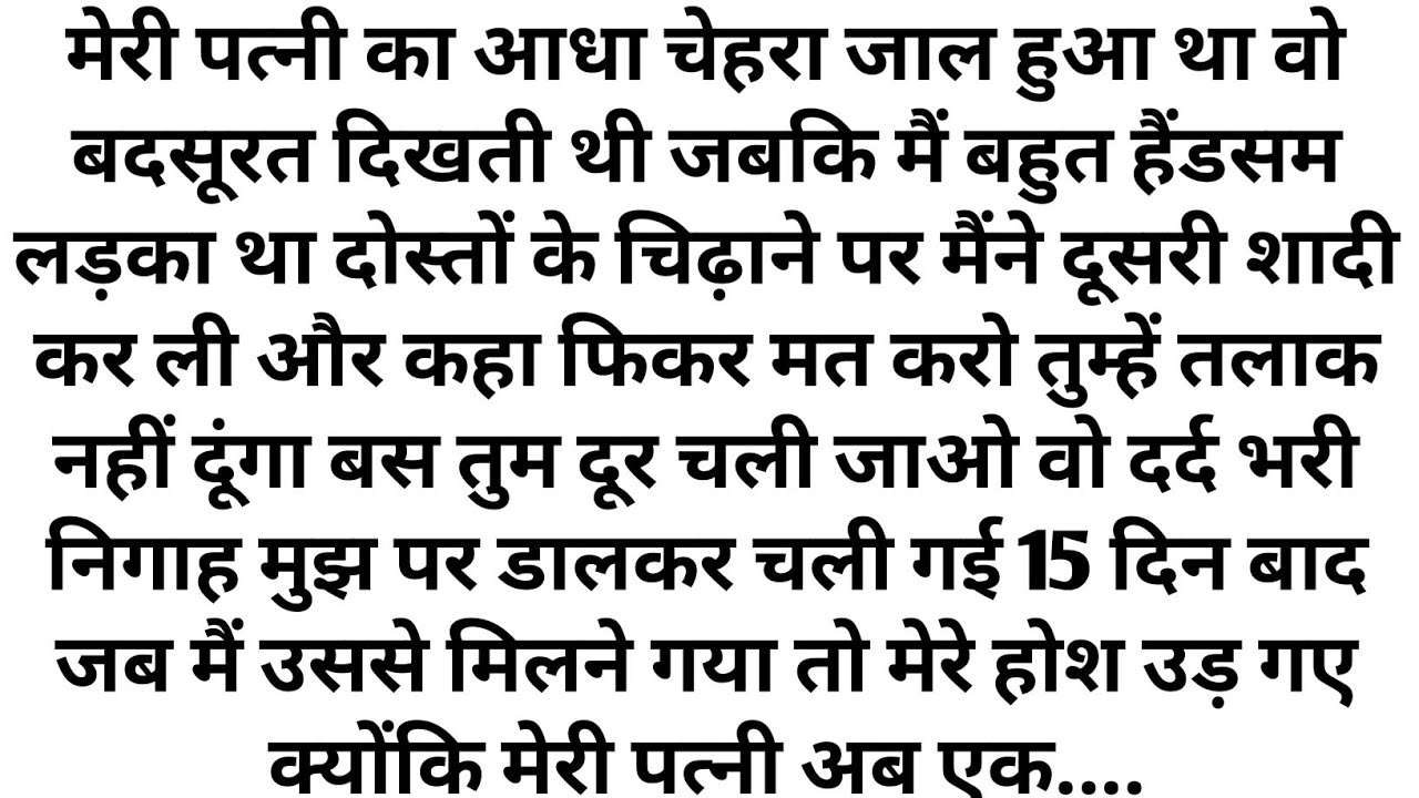 Jala chehra Hindi Motivational story I Emotional story I stories in hindi Heart Touching Story