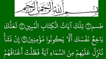 سورة الشعراء مكتوبة كاملة بخلفية خضراء بالخط العثماني بدون صوت