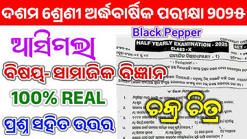 10TH CLASS HALF YEARLY EXAM (SOCIAL SCIENCE) OBJECTIVE RA 💯 REAL QUESTION & ANSWER KEY // 2025-26..