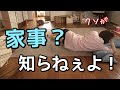 夫婦そろって限界。何もかもが面倒臭くて無理な日の休日はこちらです