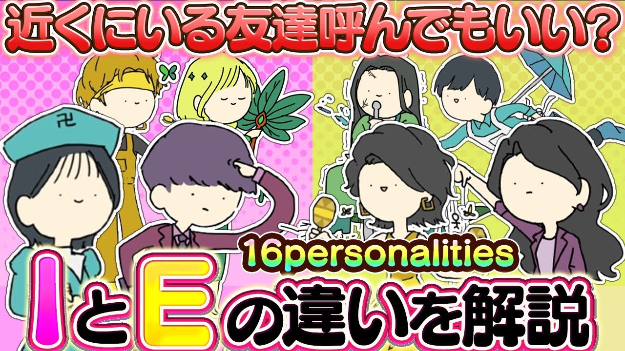 【診断テスト】I型とE型の見分け方は？内向型と外向型の特徴や恋愛観について徹底解説！