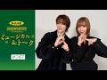 加美乃素Presents ミュージカル&トーク #267【七海ひろきさん&美弥るりかさん】