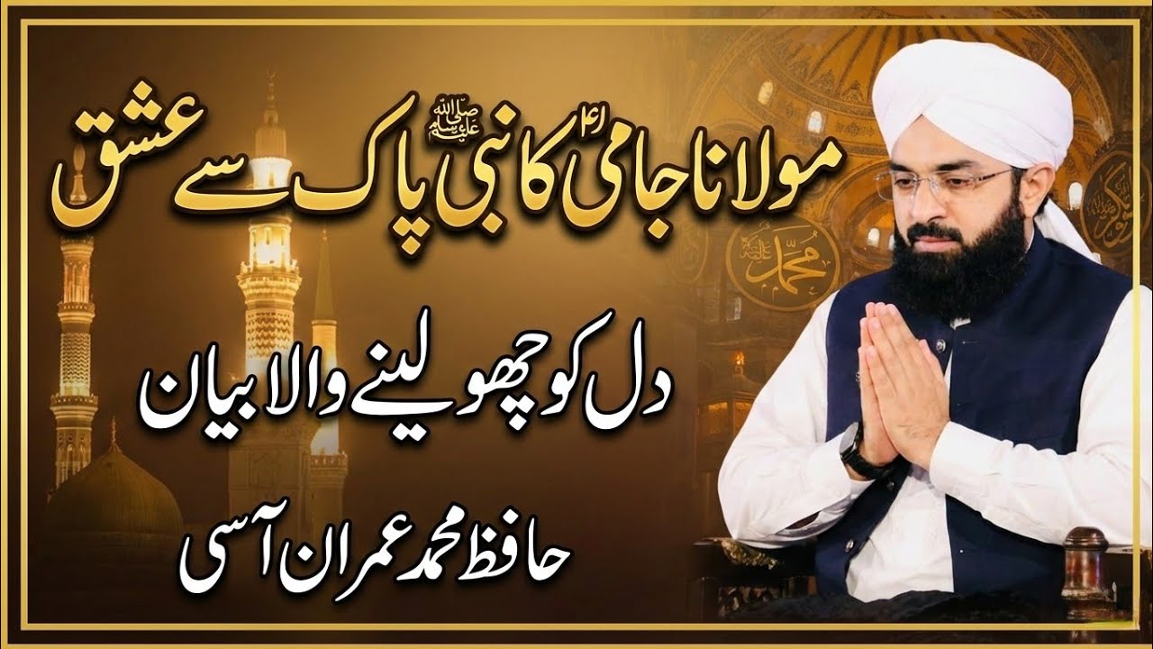 Molana Jami Ka nabi Pak SE ishQ(Hafiz Imran Assi)Ray Azhar Official New ...
