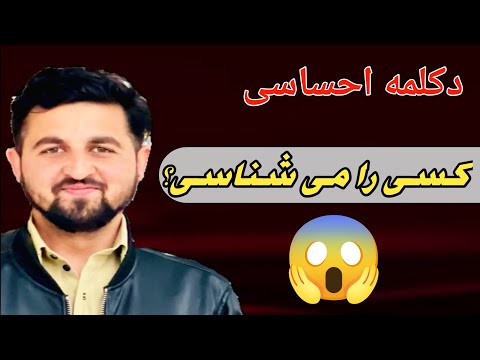 دکلمه احساسی و پر مفهوم کسی را می شناسی چهره شاداب بفروشد دکلمه بی نهایت زیبا و شنیدنی