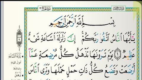 سورة الحج الشيخ خالد الجليل تلاوات رمضان ١٤٤٣هجري 20220607 1080p