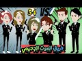 فريق الموت الجحيمي 54 روايات شوشو اكشن رومانسي كوميدي فريق الموت الجحيمي 54 روايات شوشو اكشن رومانسي كوميدي
