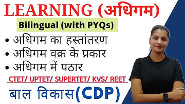 Learning || Learning curve, Transfer of learning, learning curve, transfer of learning #ctet #ree...