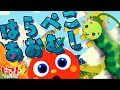 はらぺこあおむし | トマトちゃんねる | 赤ちゃん/子供のうた The Very Hungry Caterpillar