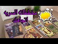 حيصدمك بقراره اللي حيكون عكس توقعاتك بعده عنك و سكوته عنده اسباب حيصدمك بقراره اللي حيكون عكس توقعاتك بعده عنك و سكوته عنده اسباب