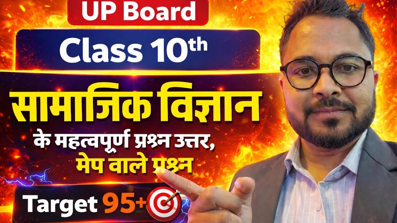 UP Board Class 10 Social Science 2026 | Most Important Questions | Map Work | 95+ Marks