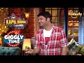 Kapil ने बताया कैसे होती है दामाद की ससुराल में ख़ातिरदारी | The Kapil Sharma Show | Giggly Time